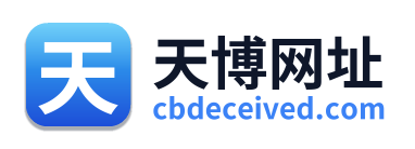 天博网址